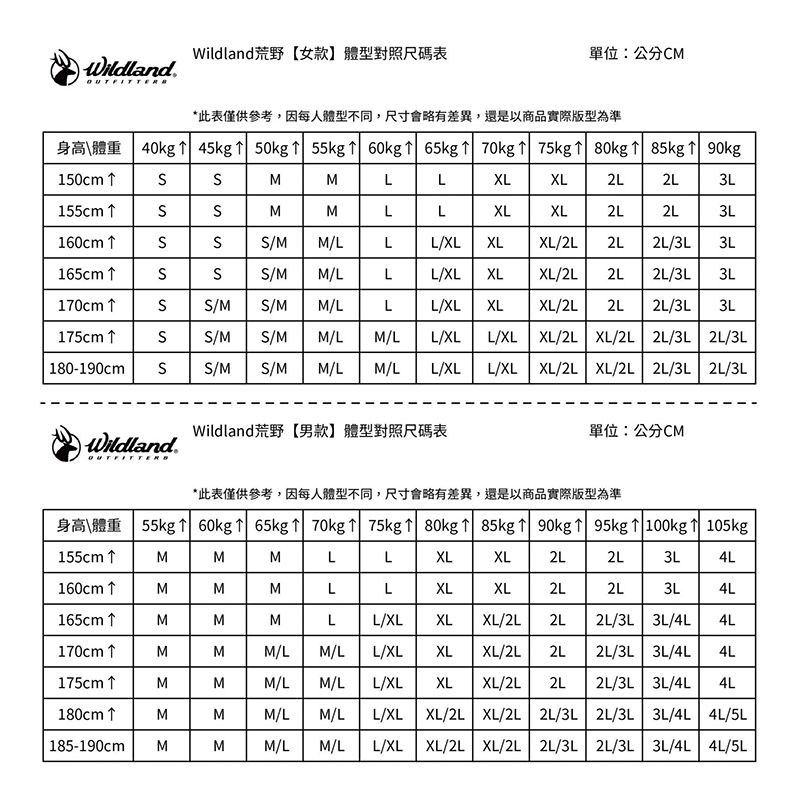 荒野23fw尺寸表參考.jpg