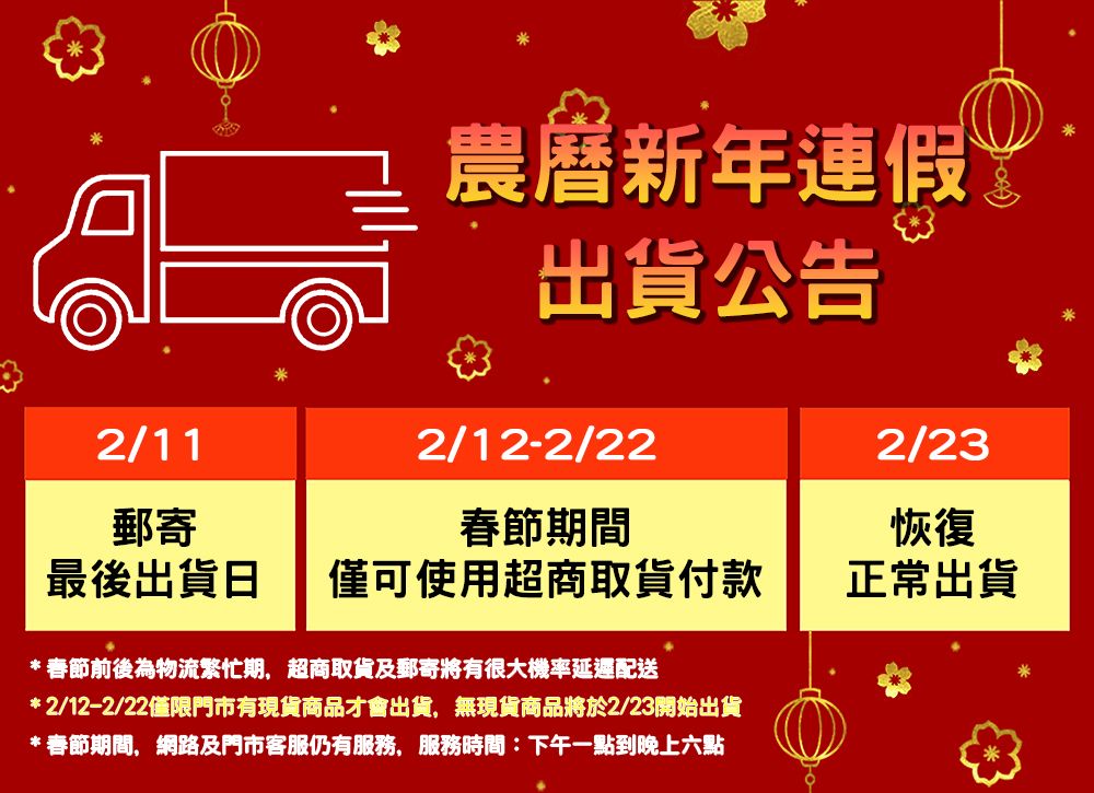 春節出貨公告.jpg